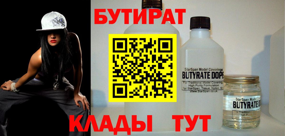 БУТИРАТ  Вход с VPN  Можга  БУТИРАТ вода 