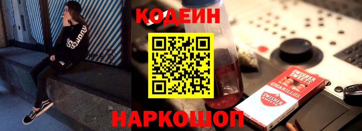Можга  Codein напиток Lean (лин)  Вход с VPN 