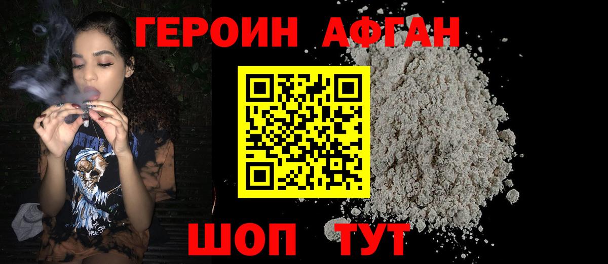 ГЕРОИН белый Можга