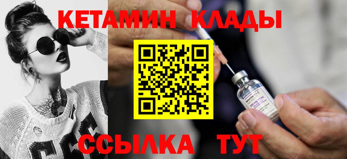 КЕТАМИН VHQ  Кетамин VHQ  Вход с VPN  Можга 