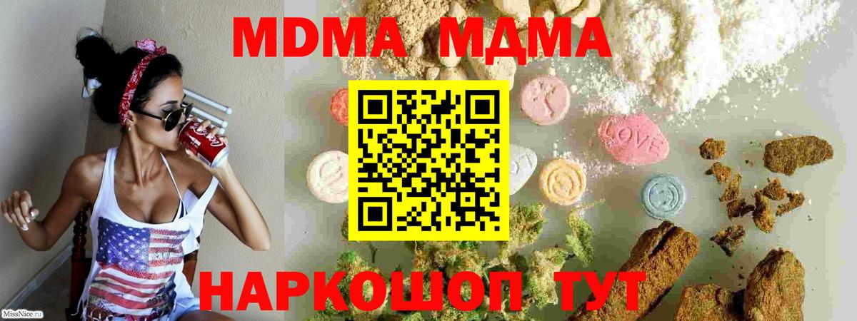 Можга  МДМА crystal  Вход с VPN  МДМА crystal 