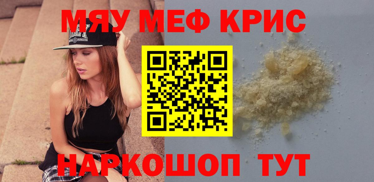 Меф кристаллы Можга