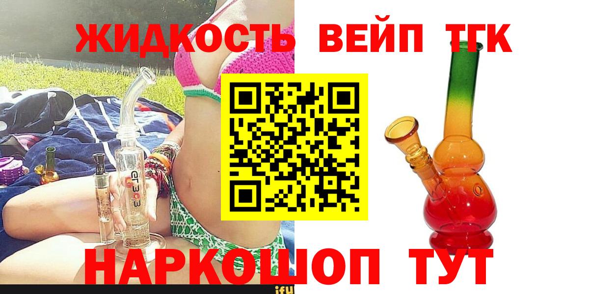 Можга  где можно купить   Вход с VPN  ТГК концентрат 